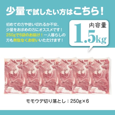 【2026年3月中に発送予定】鹿児島県産 豚肉切り落とし (計1.5kg) 