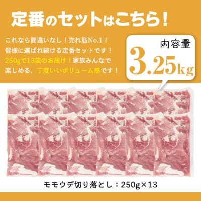 鹿児島県産 豚肉切り落とし (計3.25kg) 