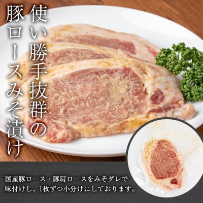 【3回定期】鹿児島県産豚肉切落し&国産豚ロース・豚肩ロース味噌漬けセット