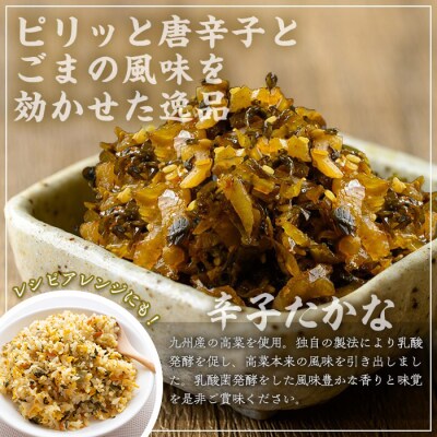 【3回定期】辛子高菜(150g×10袋×3回)