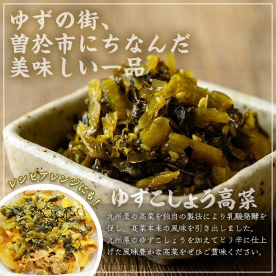 【3回定期】ゆずこしょう高菜(150g×10袋×3回)