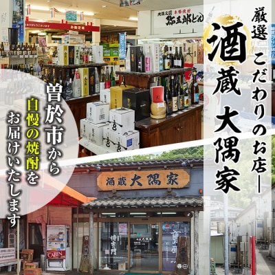 岩川醸造 本格麦焼酎飲み比べ1800mlパック(源之蔵、鬼嫁:各1800ml×2本) 合計4本