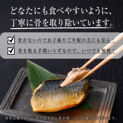 サバ切身の西京漬け(10枚/約600g)