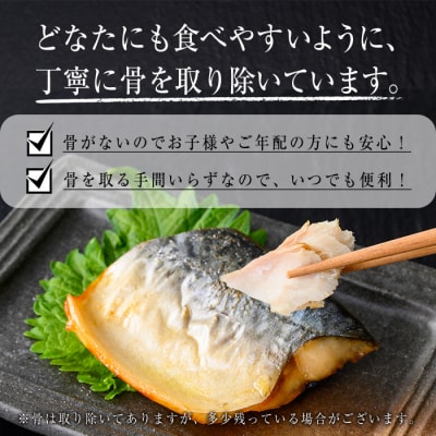 骨取り塩サバ切身(15枚/約900g)