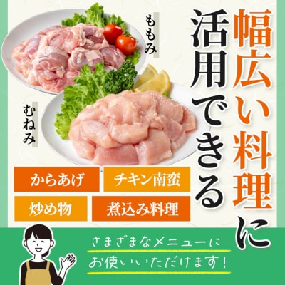 【カット済】国産若鶏ももみむねみセット (合計1.2kg・ももみ300g×2P/むねみ300g×2P