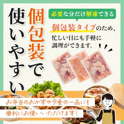 【カット済】国産若鶏ももみむねみセット (合計3kg・ももみ300g×7P/むねみ300g×3P)