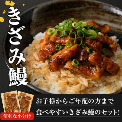 無投薬!鹿児島県産きざみ鰻(計750g・50g×15P)