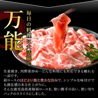 鹿児島県産肩ローススライス1.2kg