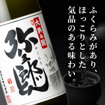 <本格焼酎>弥五郎どん2本セット (計3,600ml・1800ml×2本) 
