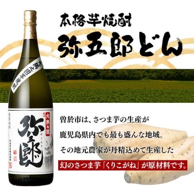 <本格焼酎>弥五郎どん2本セット (計3,600ml・1800ml×2本) 