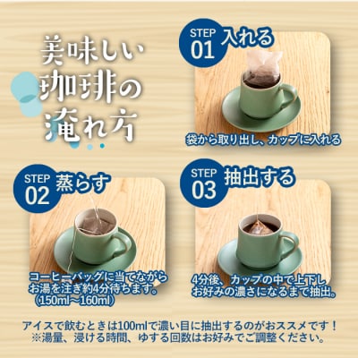ドリップバッグコーヒー/浅煎り・深入り(10g×各4個)