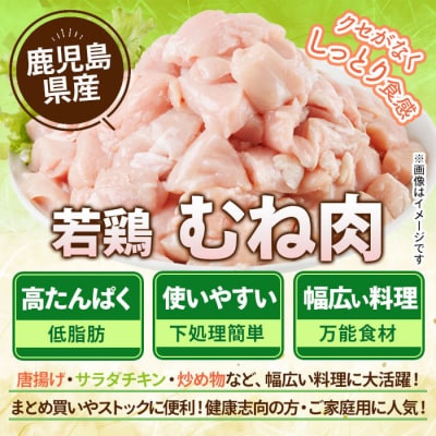 鹿児島県産若鶏むね(約500g×4P)