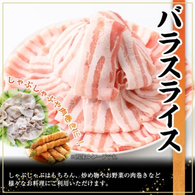 鹿児島県産豚バラスライス(300g×15P)