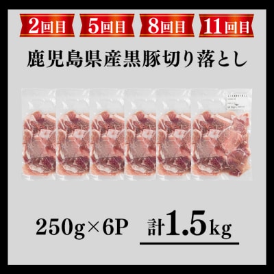 【全12回定期便】さつま黒豚食べ比べ定期便 (合計20.4kg)