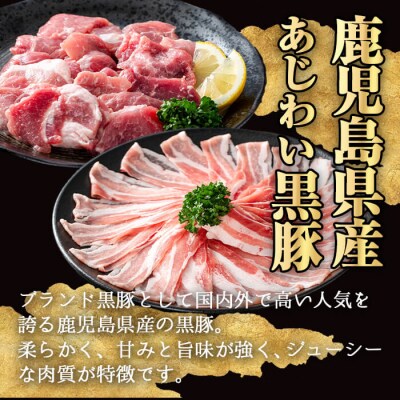 【全6回定期便】かごしま味わい黒豚のしゃぶしゃぶ 3種食べ比べセット(合計5.4kg)