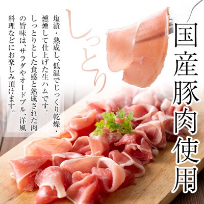 【2026年8月発送】国産豚生ハム切り落とし・業務用荒挽き恵みウインナー(合計1.48kg)
