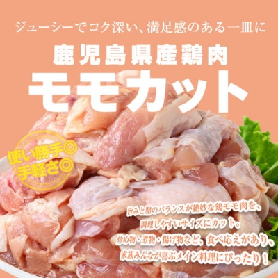 鹿児島県産若鶏もも&むねカット(合計5.1kg) 