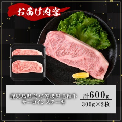 鹿児島県産A5等級黒毛和牛贅沢厚切りとろけるサーロインステーキ600g
