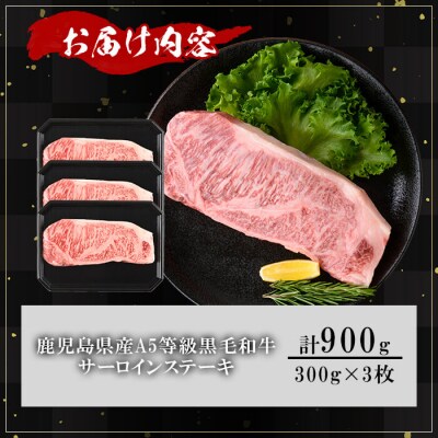 鹿児島県産A5等級黒毛和牛贅沢厚切りとろけるサーロインステーキ900g