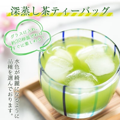 鹿児島県産の深蒸し茶ティーバッグ(75g(5g×15P)