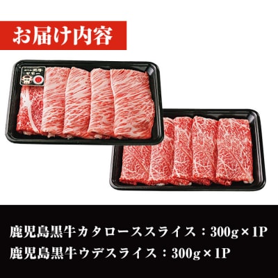 鹿児島黒牛すきやきセット(計約600g)