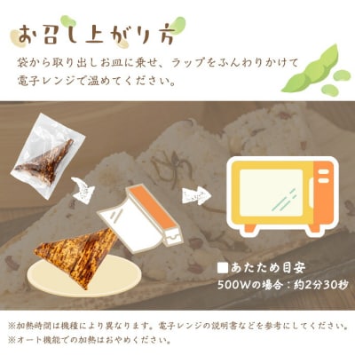 まめまめおこわ(12個・まめまめ)