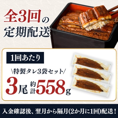 【3回定期】鹿児島県産うなぎ蒲焼(約186g×3尾)
