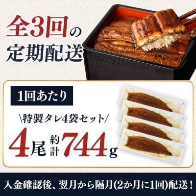 【3回定期】鹿児島県産うなぎ蒲焼(約186g×4尾)