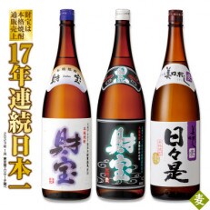 温泉水仕立て!麦焼酎 一升瓶 3種飲み比べセット 655-1 | ふるさと納税のお礼品