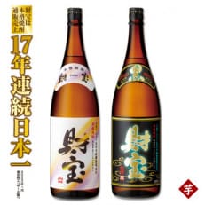 芋焼酎 一升瓶2本『財宝』『黒財宝』温泉水仕立ての本格焼酎　1345 | ふるさと納税のお礼品