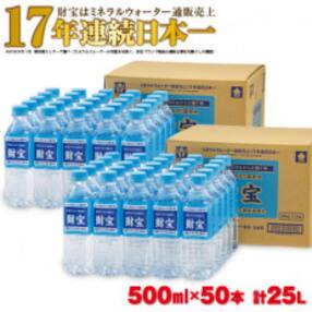 天然アルカリ温泉水「財宝」 500ml×25本×2箱 94-1
