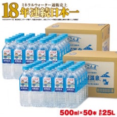 天然アルカリ温泉水 財寶温泉 かごんまラベル 500ml×50本 合計25L 694-1(鹿屋市)