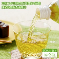財宝のおいしいお茶 500ml×48本　1760(鹿屋市) | ふるさと納税のお礼品