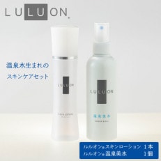 LULUON ルルオン スキンケアBセット 2213