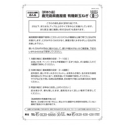 【訳あり】 鹿児島県鹿屋産 有機新玉ねぎ 9kg 有機JAS認証 転換期間中 2356