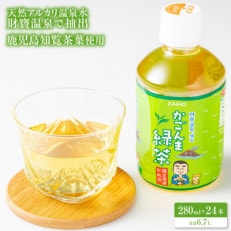 かごんま緑茶 280ml&times;24本 2372(鹿屋市)