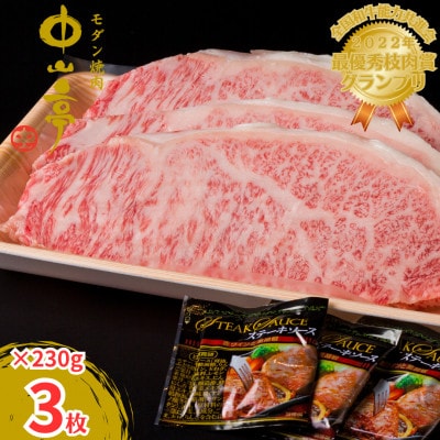 鹿児島県産「鹿児島黒牛」A5ランク特選サーロインステーキ690g[230g×3枚]1106-1