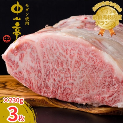 鹿児島県産「鹿児島黒牛」A5ランク特選サーロインステーキ690g[230g×3枚]1106-1