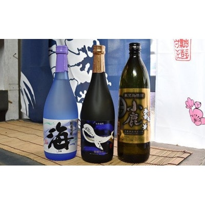 『小鹿』900mlと『くじら』『海』720ml×2本セット 468-1