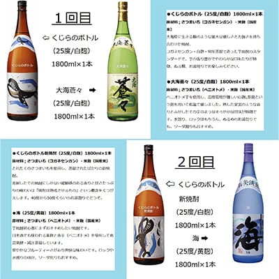 【毎月定期便】大海酒造の本格芋焼酎　くじらとおすすめの芋焼酎　1800ml×2本 全5回 2346