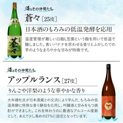 【毎月定期便】「海とその仲間たち」海とおすすめ芋焼酎が毎月届く全6回