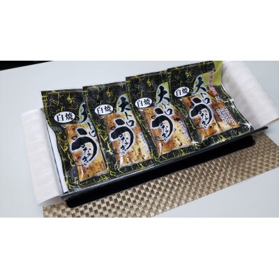 備長炭焼き&江戸前蒸し「大トロうなぎカット白焼き(わさび塩&ゆず塩付き)」4袋セット 1518