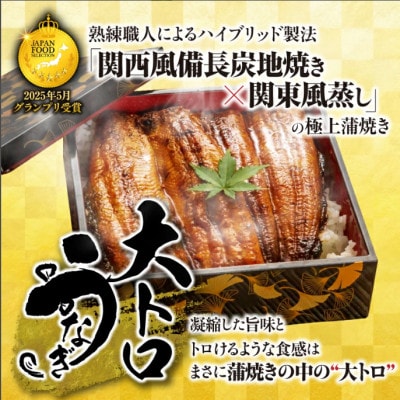 鯉家の蒲焼 「簡単!大トロうな重(4袋)」 【国産・手焼き備長炭】1706-1