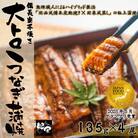 鯉家の蒲焼「大トロうなぎ蒲焼(4尾)」【国産・手焼き備長炭】1753