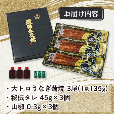 【訳あり】鯉家の蒲焼「大トロうなぎ蒲焼(3尾/約300g)」【国産・手焼き備長炭】