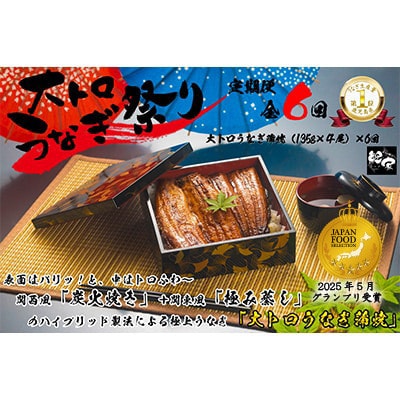 【毎月定期便】大人気!鯉家の極上蒲焼「大トロうなぎ(4尾)」【国産・手焼き備長炭】全6回