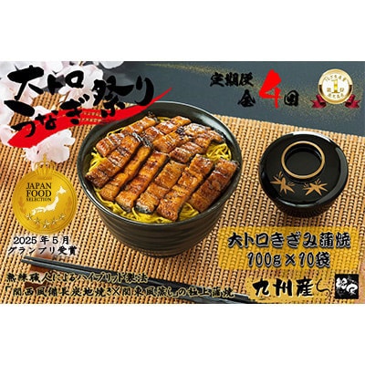 【毎月定期便】大人気!鯉家の極上蒲焼「簡単!大トロうな丼(10袋)」【国産・手焼き備長炭】全4回