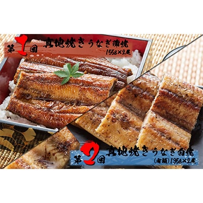 2023年5月発送開始『定期便』ブランドうなぎ食べ比べセット【国産・手焼き備長炭】1718　全4回