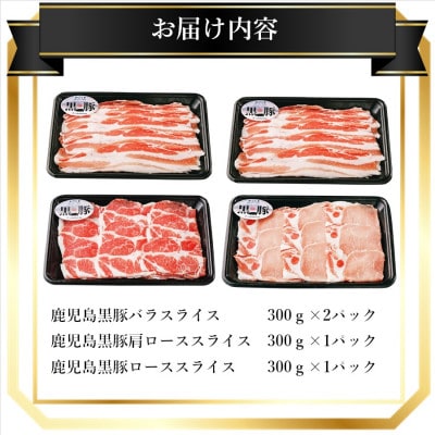 鹿児島黒豚しゃぶしゃぶセット計1.2kg(B-701)73-1