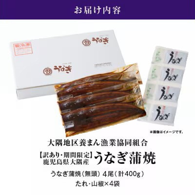 【数量限定】【期間限定】鹿児島県大隅産うなぎ蒲焼4尾(計400g)